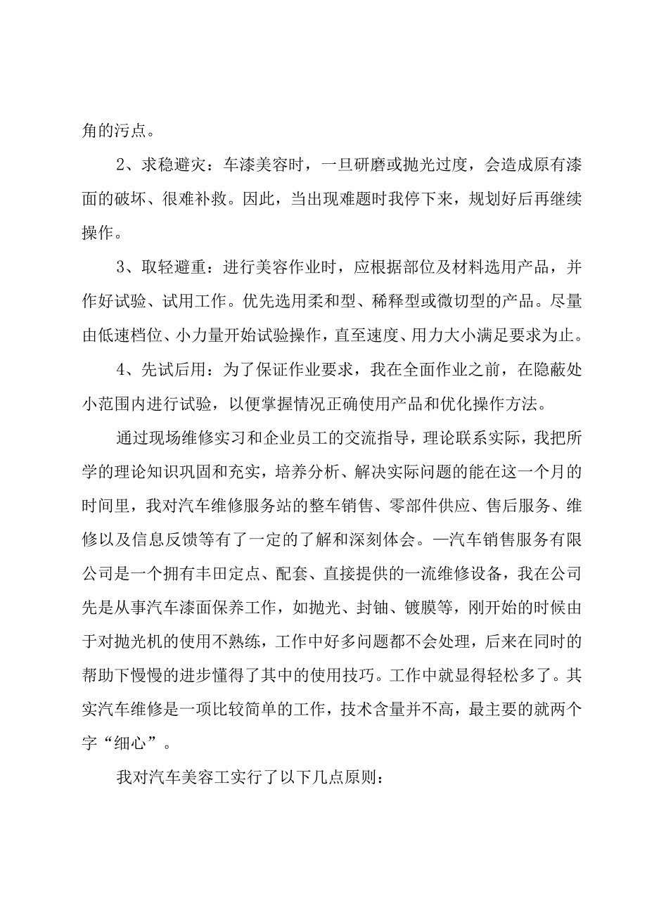 校外实习个人总结.docx_第3页