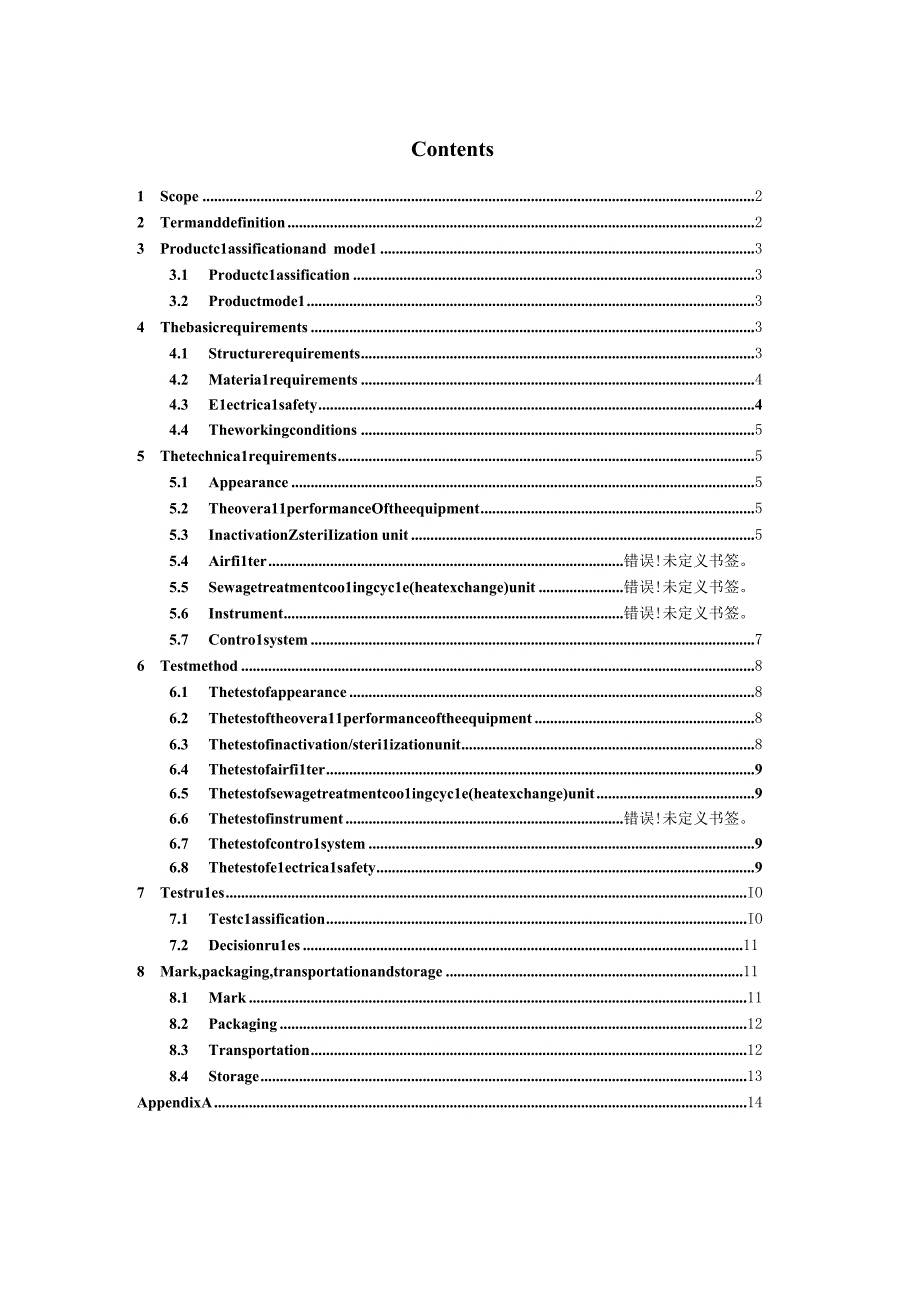 活毒污水处理装置征求意见稿.docx_第3页