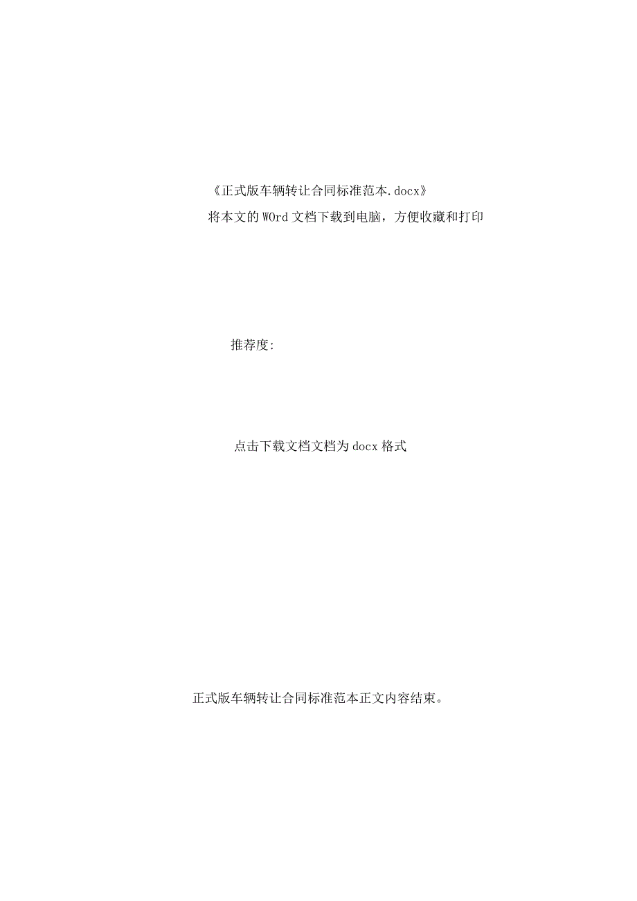 正式版车辆转让合同标准范本.docx_第2页