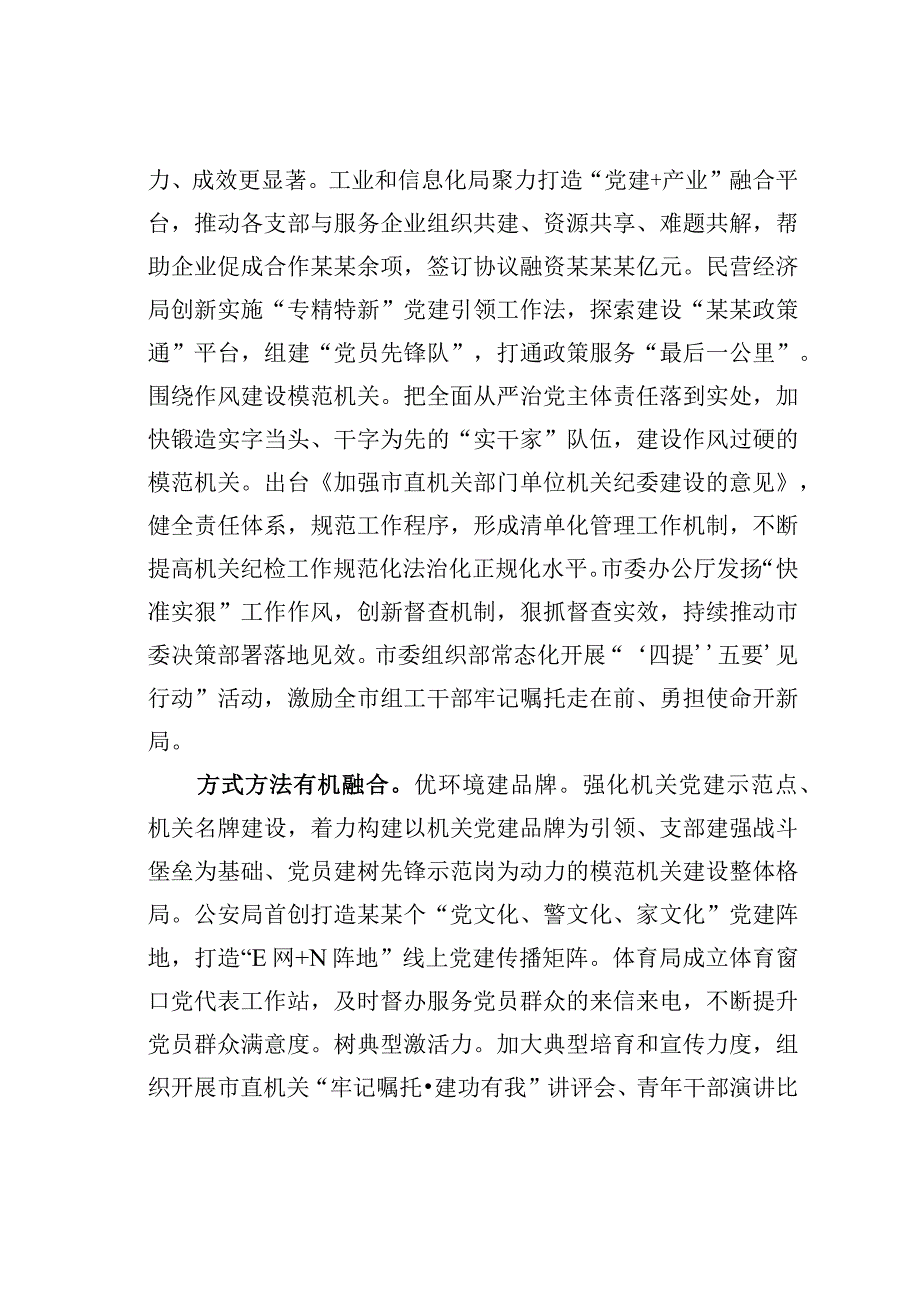 某某市直机关工委在2023年全市模范机关建设工作推进会上的汇报发言.docx_第2页