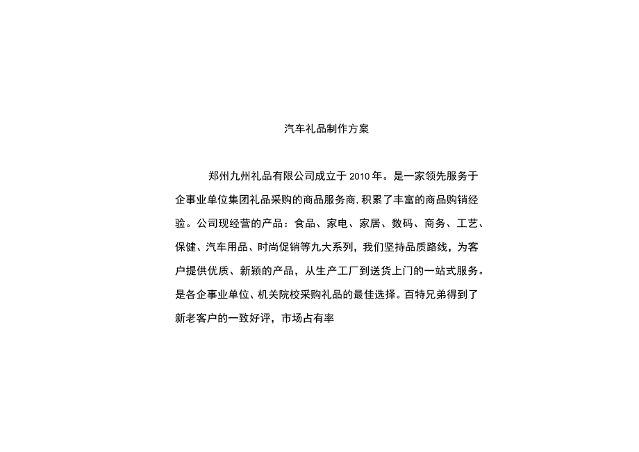 汽车礼品制作方案.docx_第1页