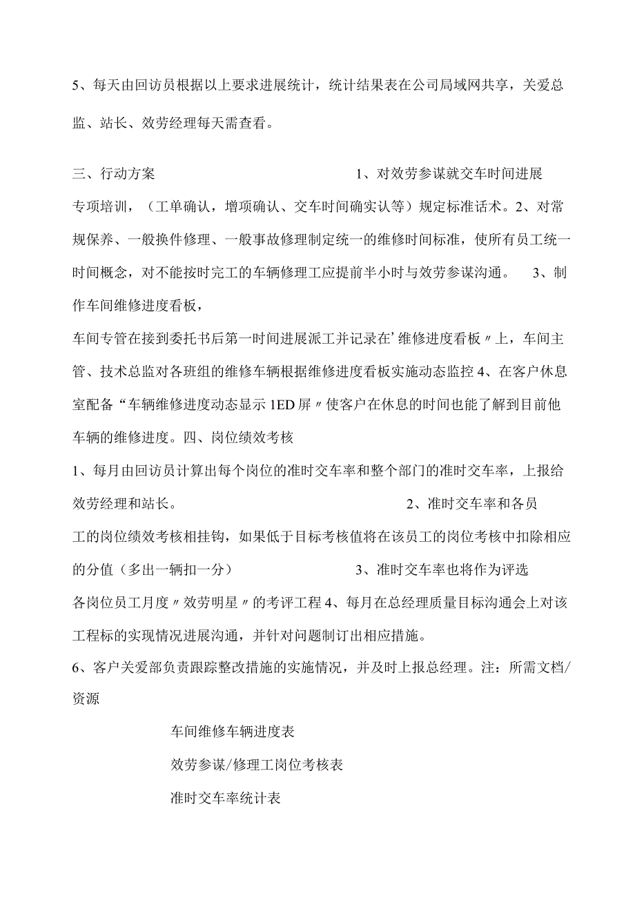 汽车经销商售后服务部目标管理.docx_第2页