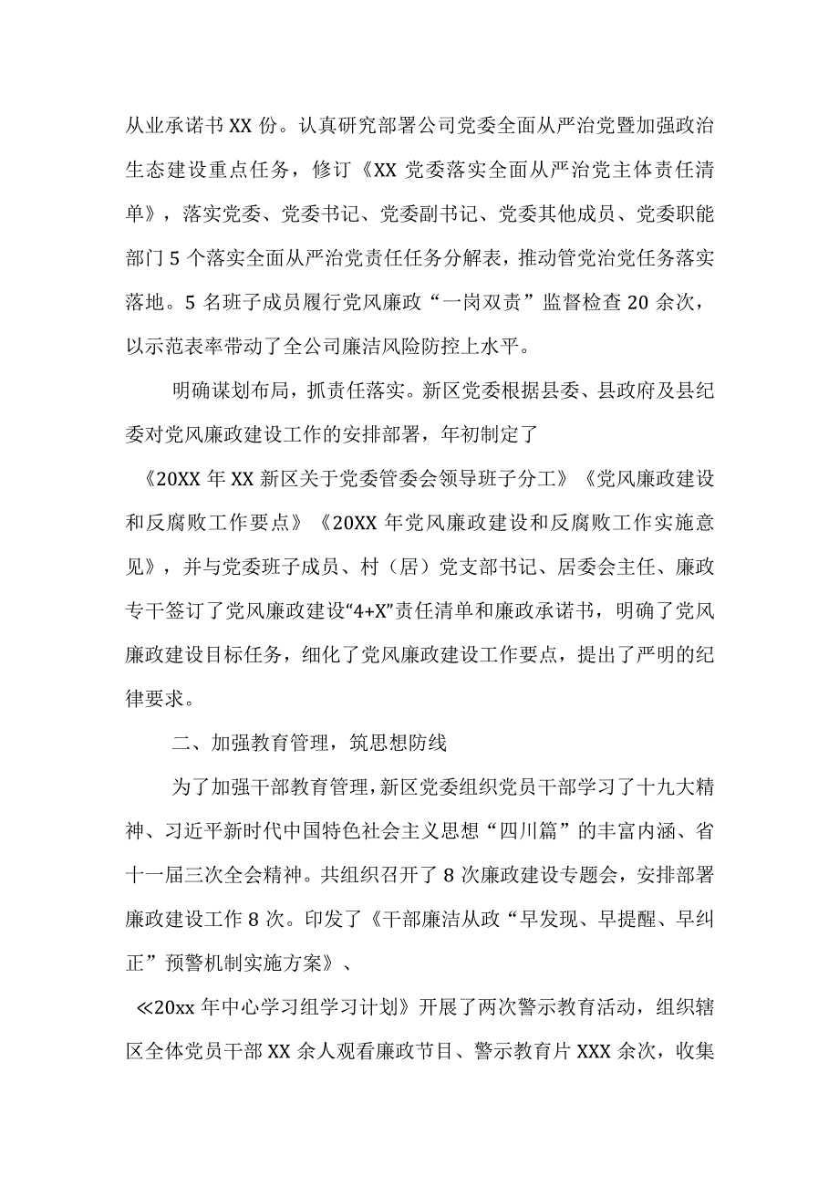 某石油公司领导在2023年党风廉政建设和反腐败工作会议上的报告.docx_第2页