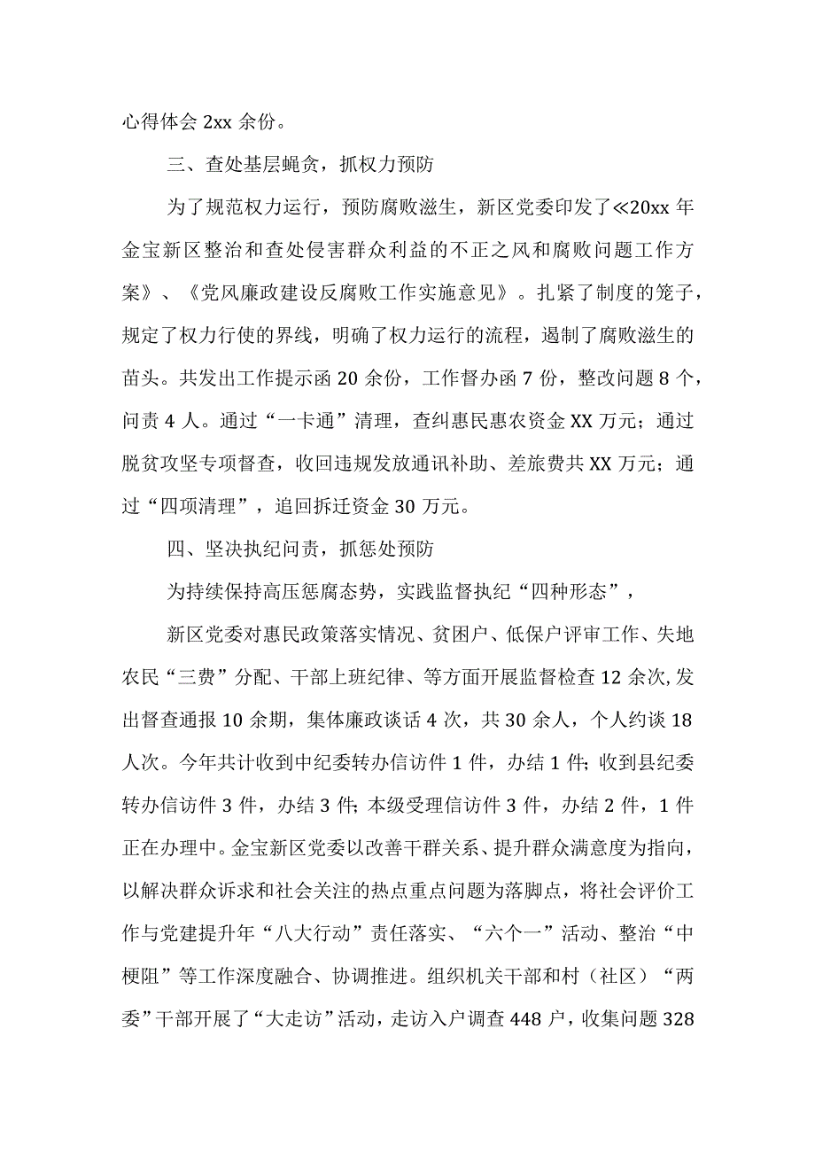 某石油公司领导在2023年党风廉政建设和反腐败工作会议上的报告.docx_第3页