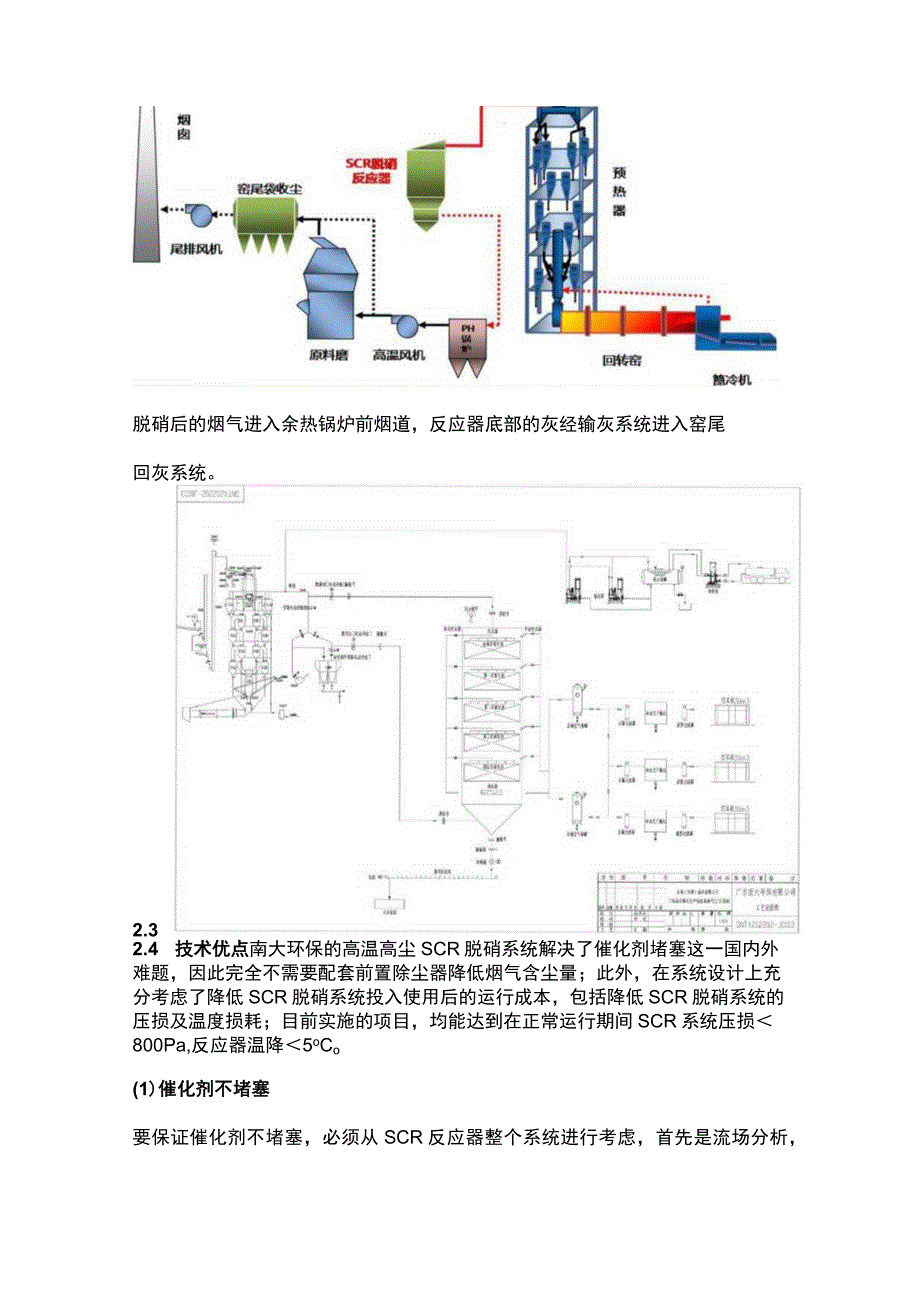 水泥窑尾烟气超低排放技术应用.docx_第2页