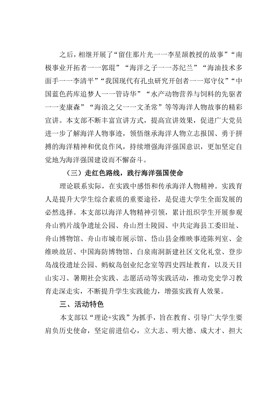 某学院本科生某党支部传承建党精神加强海洋信念培育主题活动方案.docx_第2页