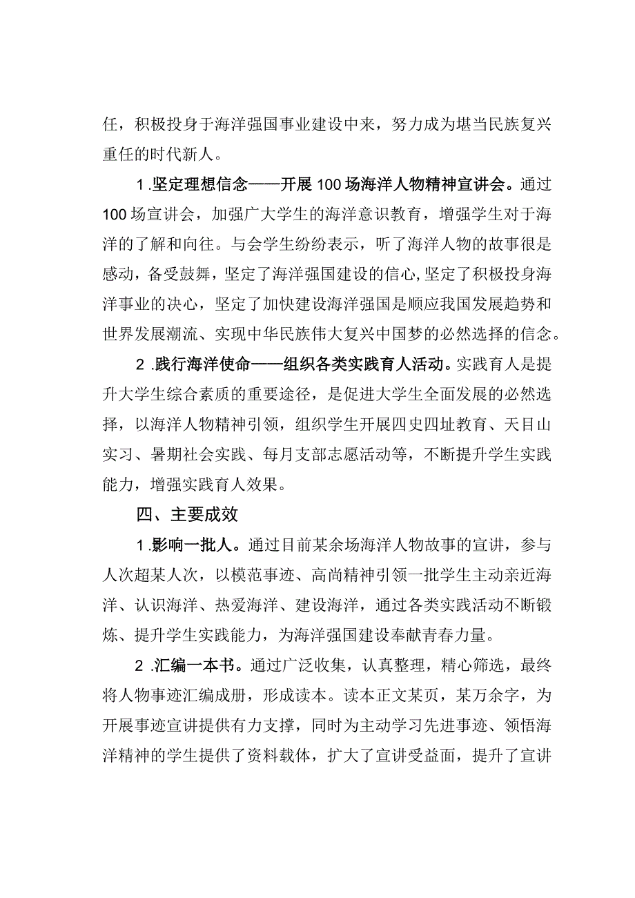 某学院本科生某党支部传承建党精神加强海洋信念培育主题活动方案.docx_第3页