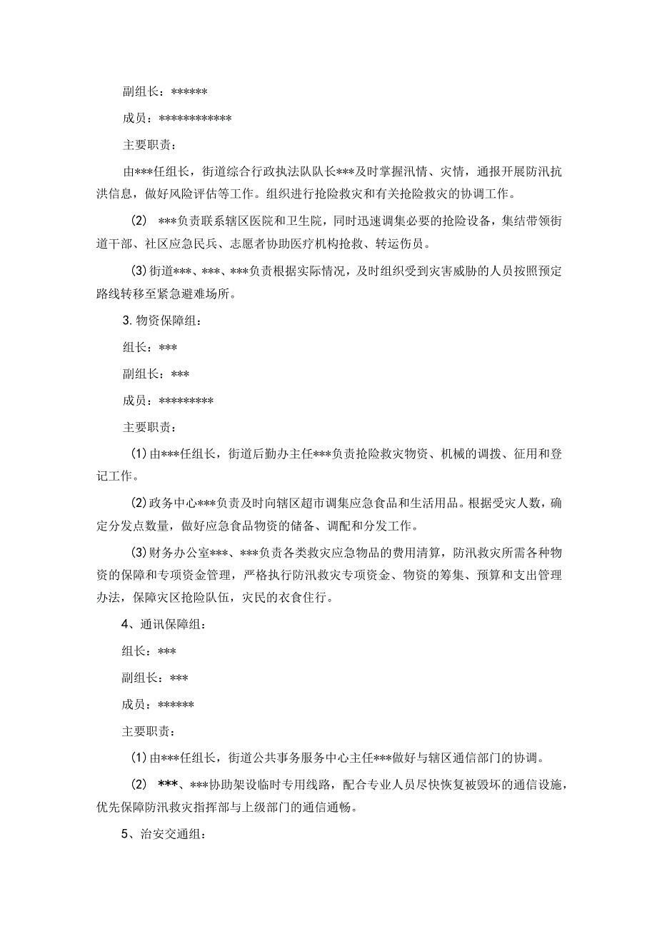 某街道2023年防汛工作应急预案.docx_第3页