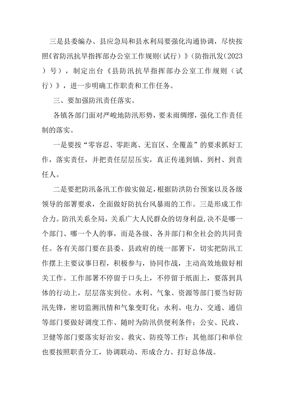 某县长在全县防汛抗旱工作会议上的讲话.docx_第3页