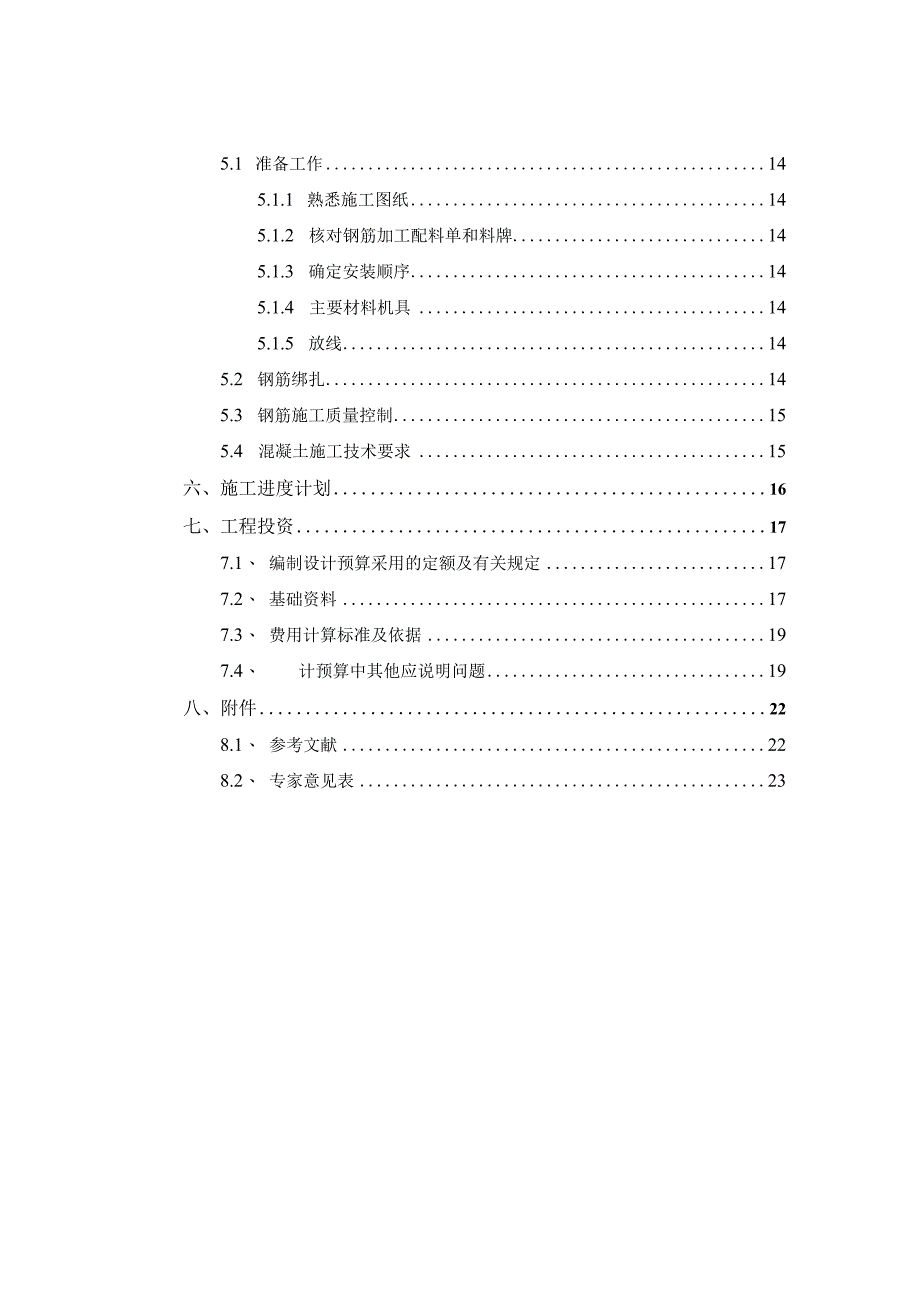 水电厂大坝下游消力池副坝整治工程技施设计说明书.docx_第3页