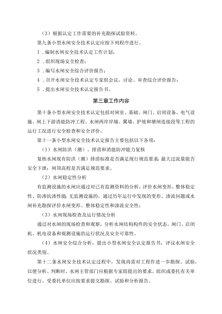 浙江省小型水闸安全技术认定办法(试行).docx_第3页