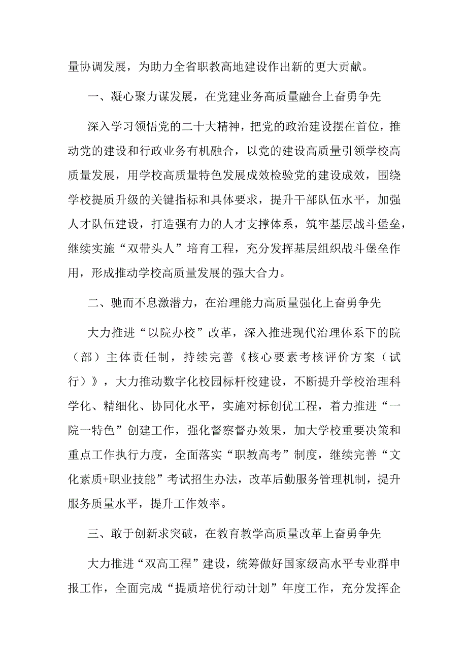 校长在教育系统2023年主题教育读书班上的发言(共三篇).docx_第2页