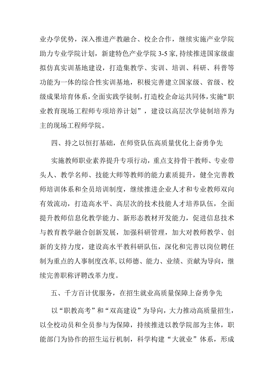 校长在教育系统2023年主题教育读书班上的发言(共三篇).docx_第3页