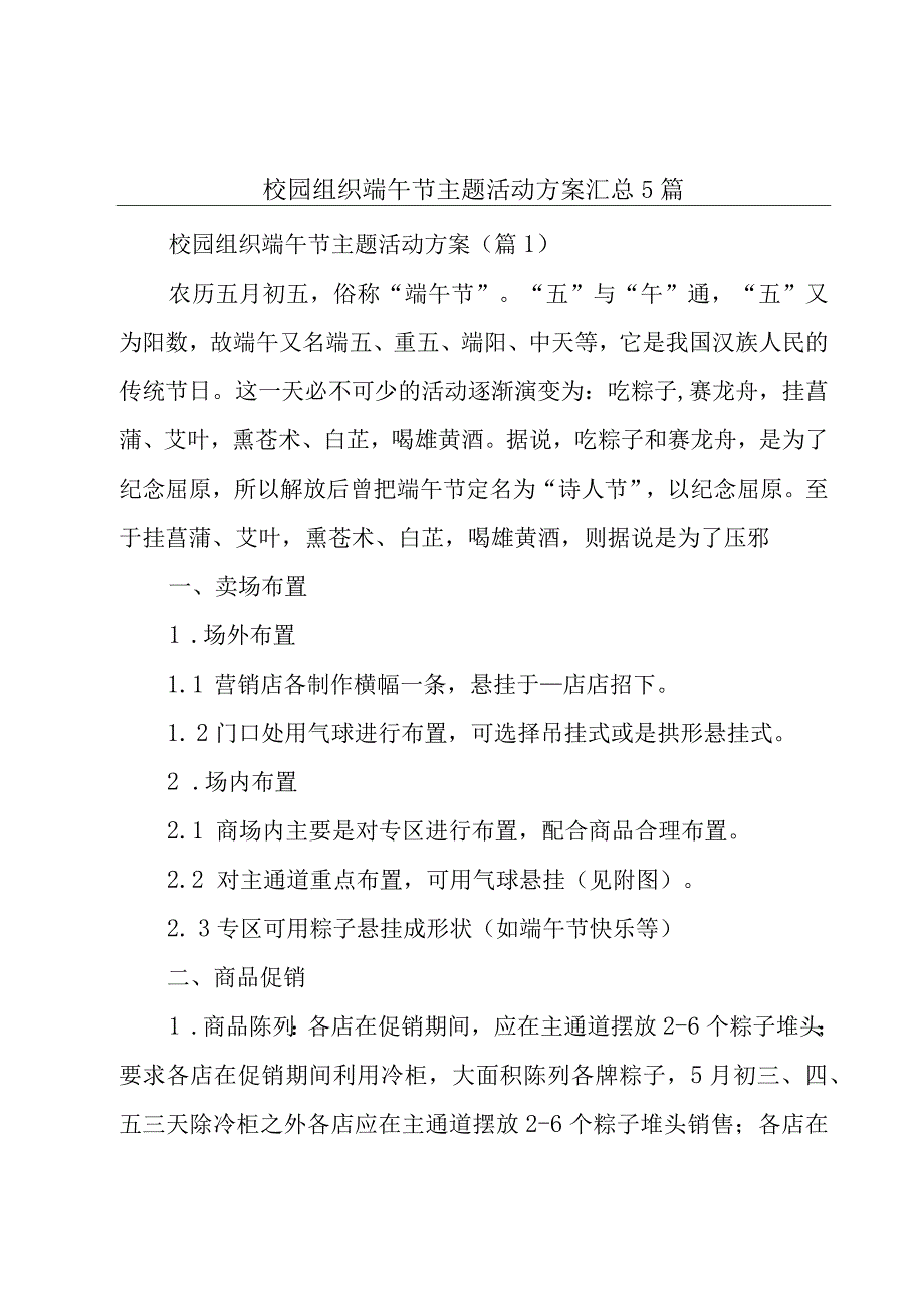 校园组织端午节主题活动方案汇总5篇.docx_第1页