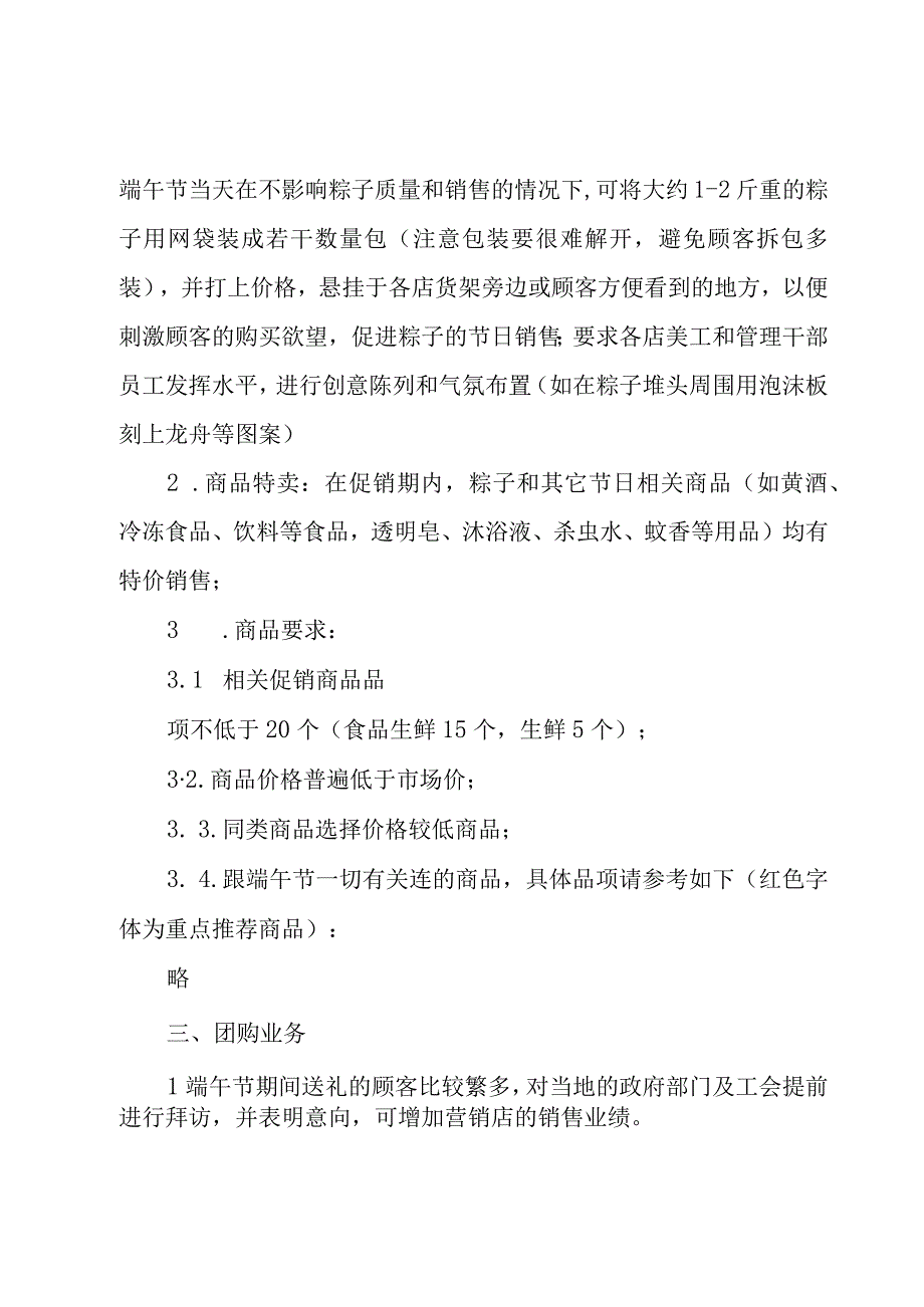 校园组织端午节主题活动方案汇总5篇.docx_第2页