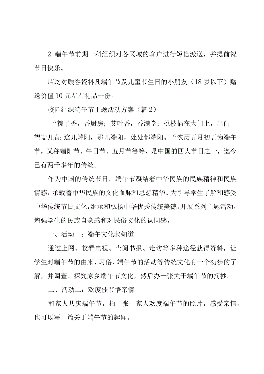 校园组织端午节主题活动方案汇总5篇.docx_第3页