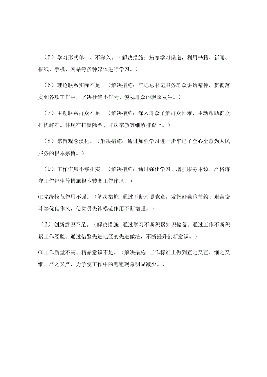 民主生活会个人剖析检视材料.docx_第2页