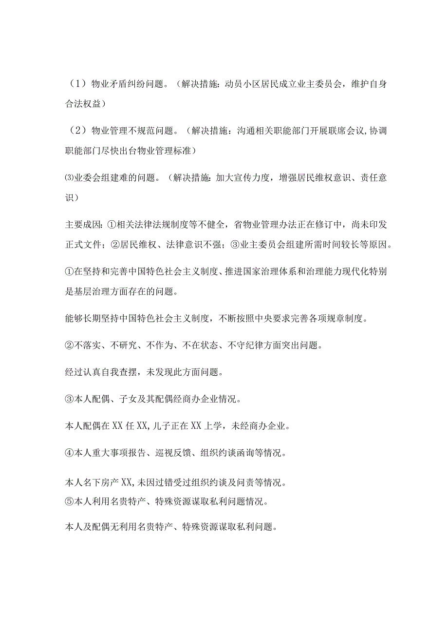 民主生活会个人剖析检视材料.docx_第3页