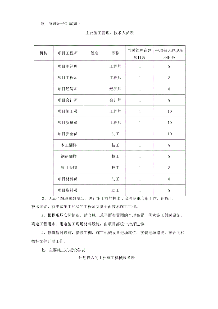 水系沟通工程.docx_第3页