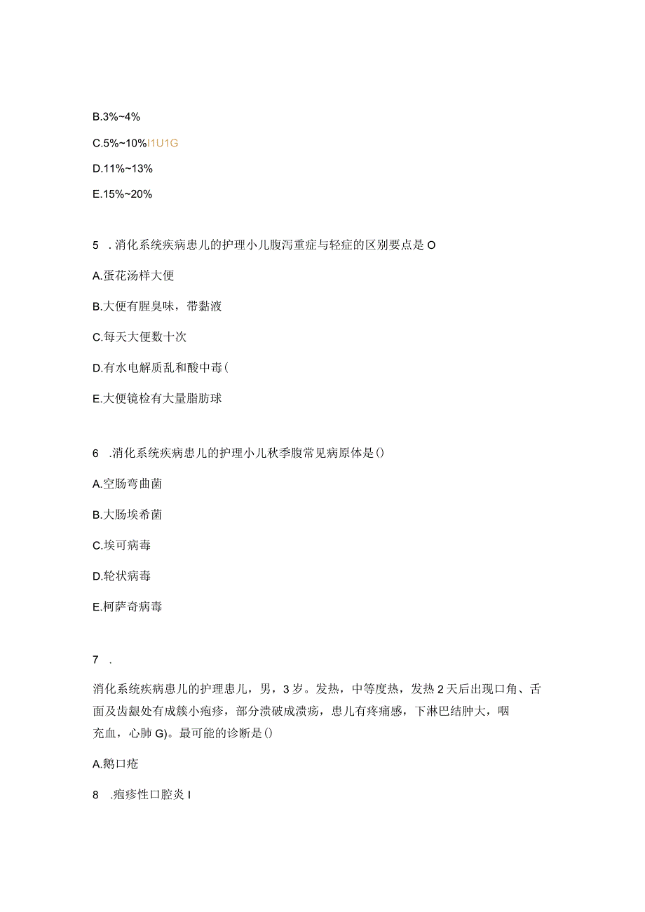 消化系统疾病患儿的护理试题.docx_第2页