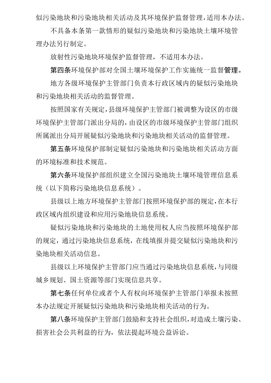 污染地块土壤环境管理办法.docx_第2页