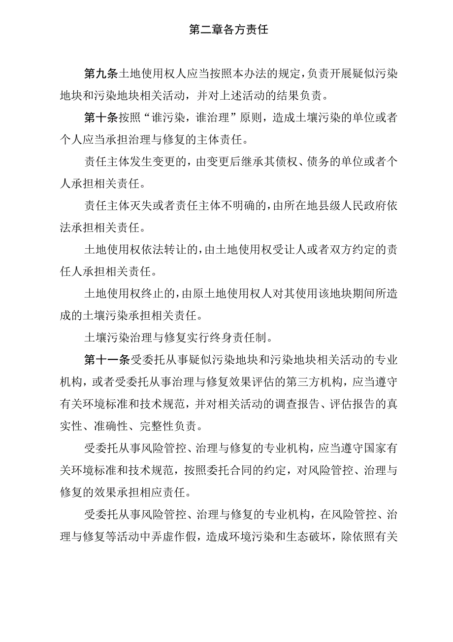 污染地块土壤环境管理办法.docx_第3页