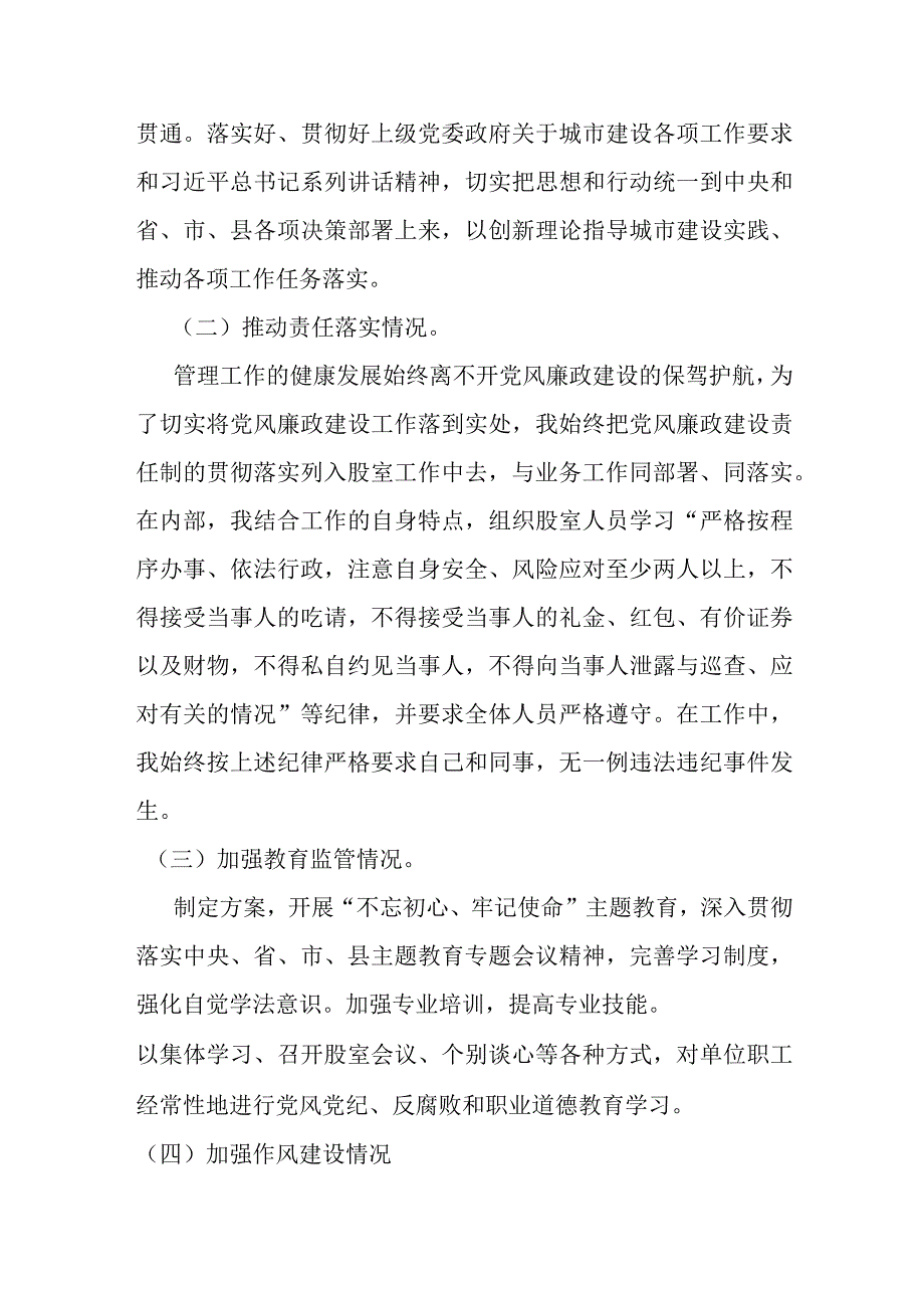 某县住建局领导班子述职述责述廉报告.docx_第2页