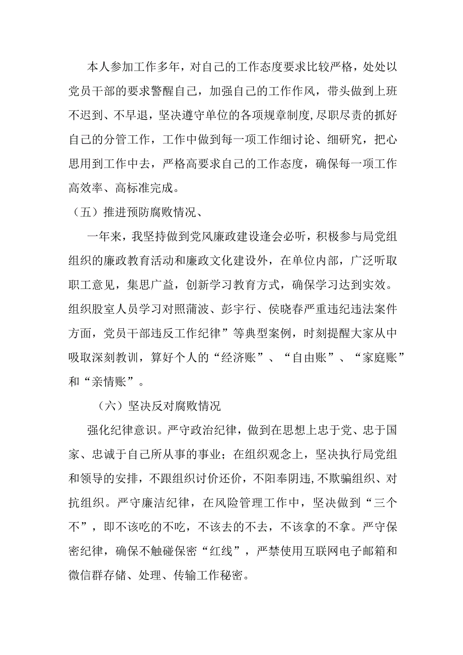 某县住建局领导班子述职述责述廉报告.docx_第3页