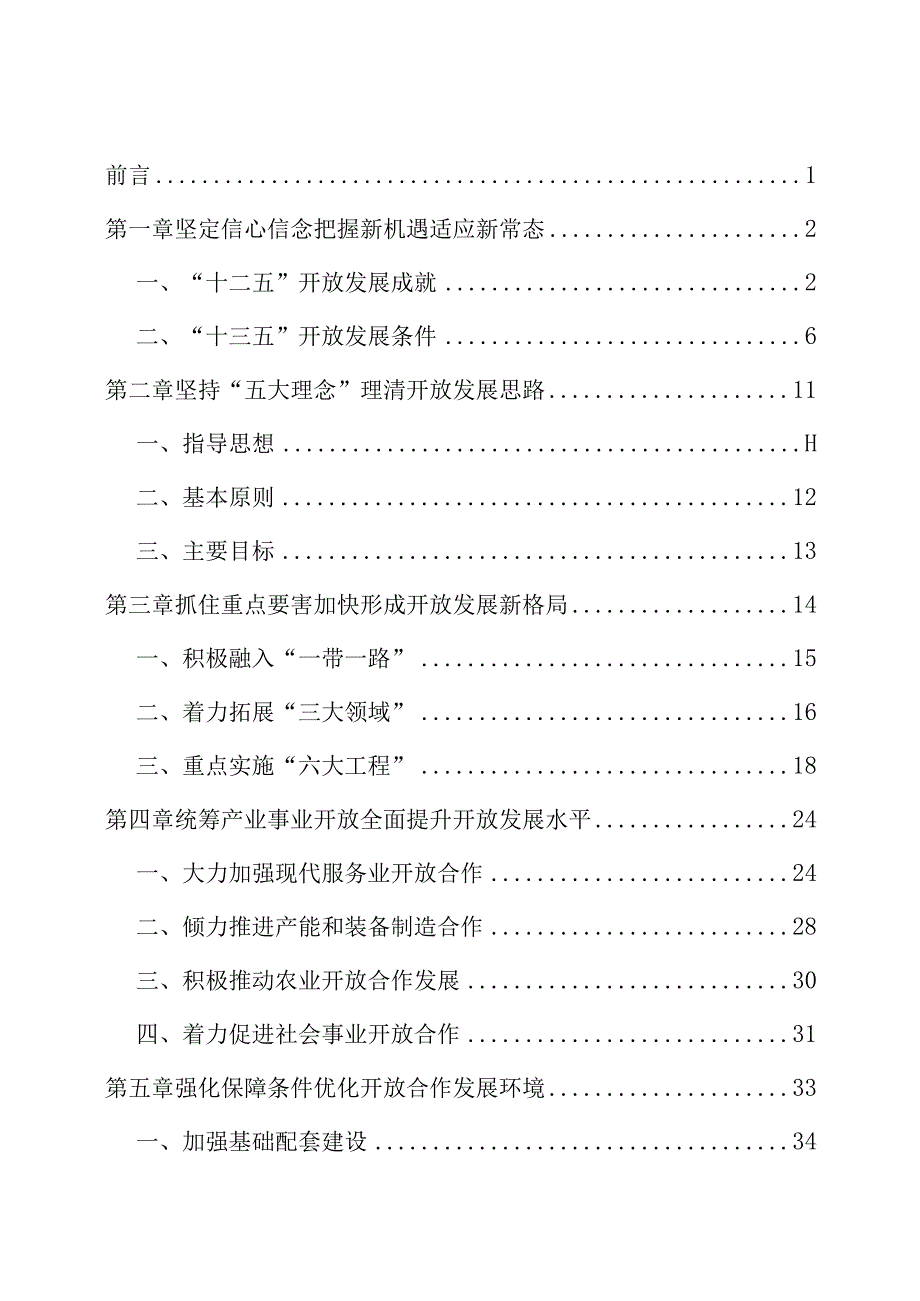 桂林市扩大开放合作和促进开放型经济发展十三五规划.docx_第2页