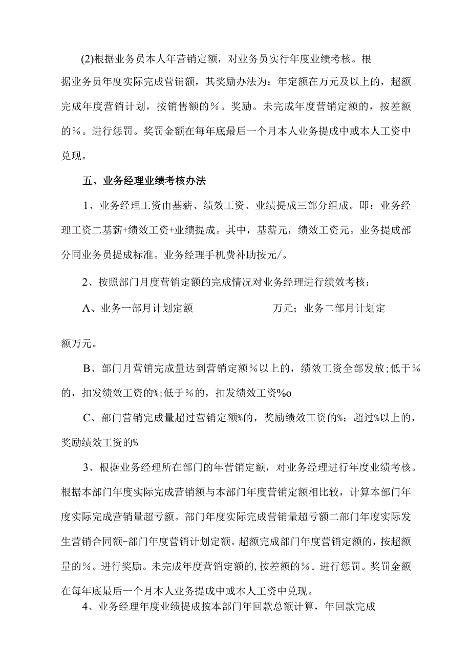 案例业务员绩效考核办法.docx_第3页