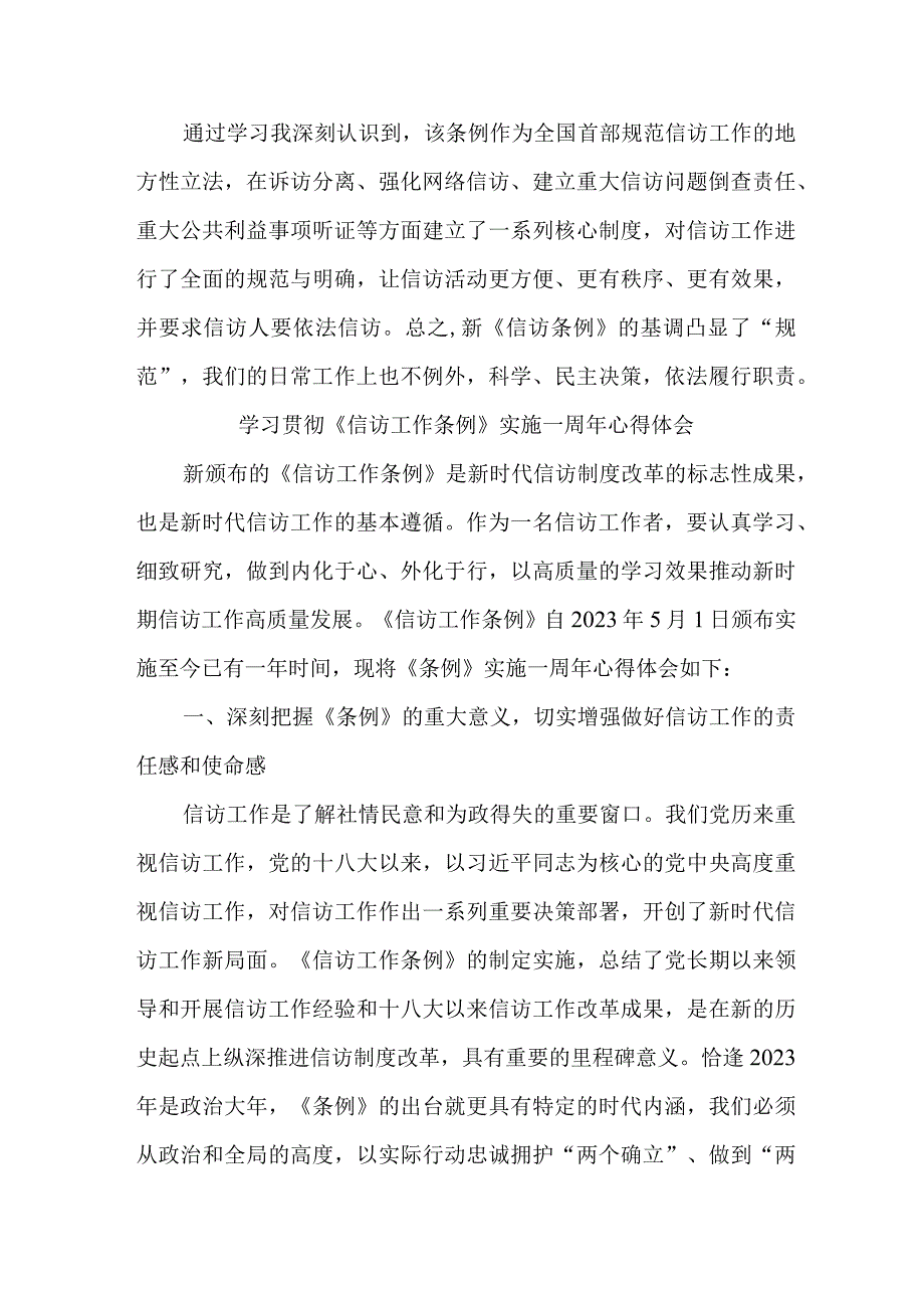 检察院信访干部学习贯彻《信访工作条例》实施一周年个人心得体会 合计4份.docx_第2页