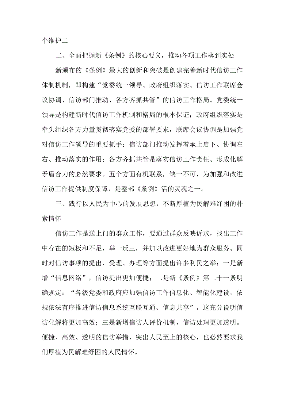 检察院信访干部学习贯彻《信访工作条例》实施一周年个人心得体会 合计4份.docx_第3页