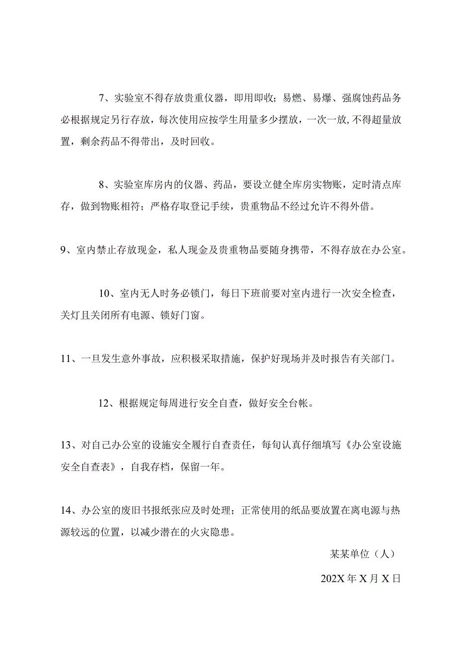 某校实验员岗位安全职责.docx_第3页