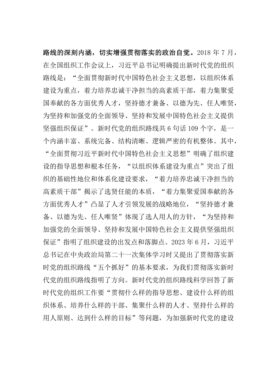 某某市委组织部长在全市组织部长会议上的讲话：为加快构建社会主义现代化某某新格局提供坚强组织保证.docx_第2页