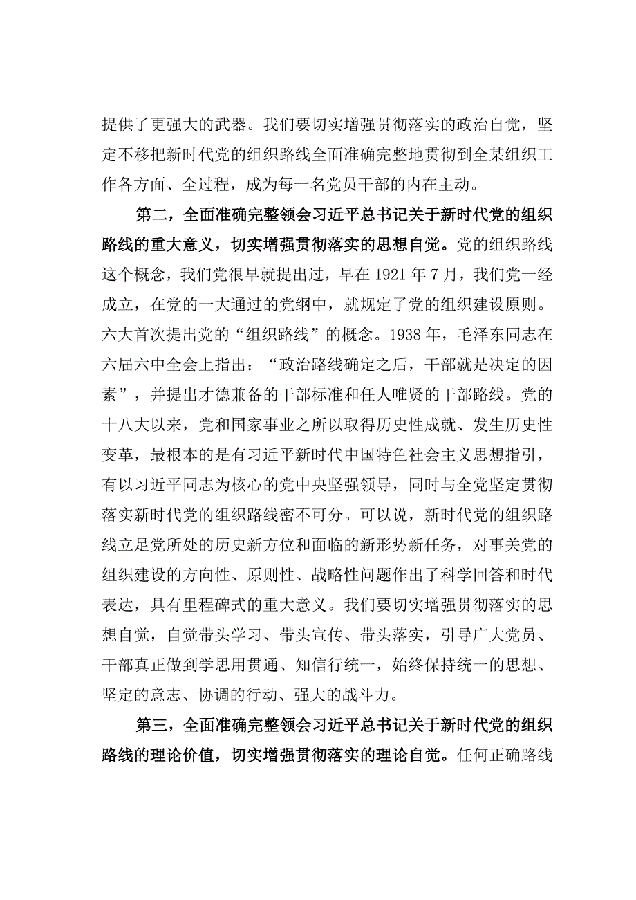 某某市委组织部长在全市组织部长会议上的讲话：为加快构建社会主义现代化某某新格局提供坚强组织保证.docx_第3页