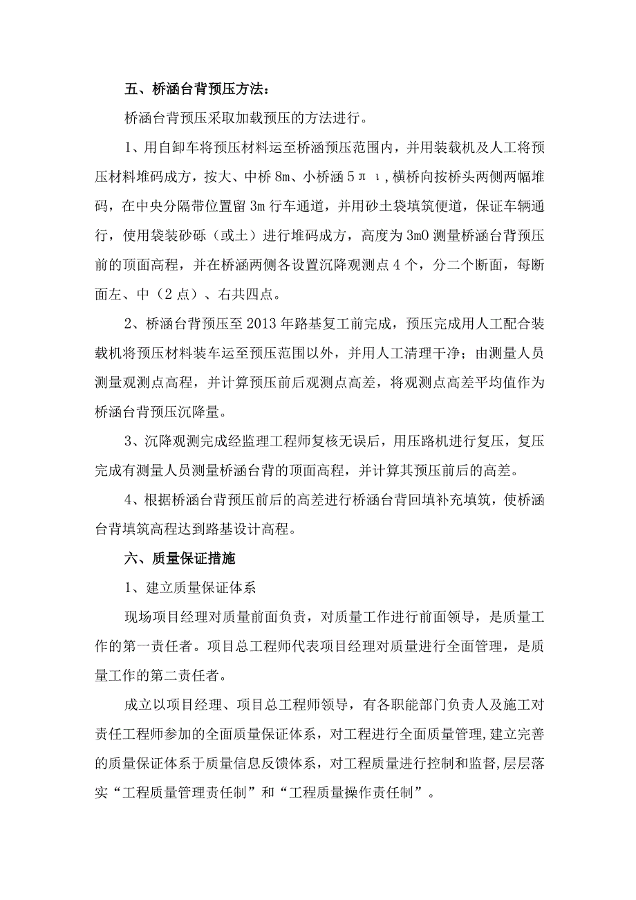 桥涵台背堆载预压方案.docx_第3页