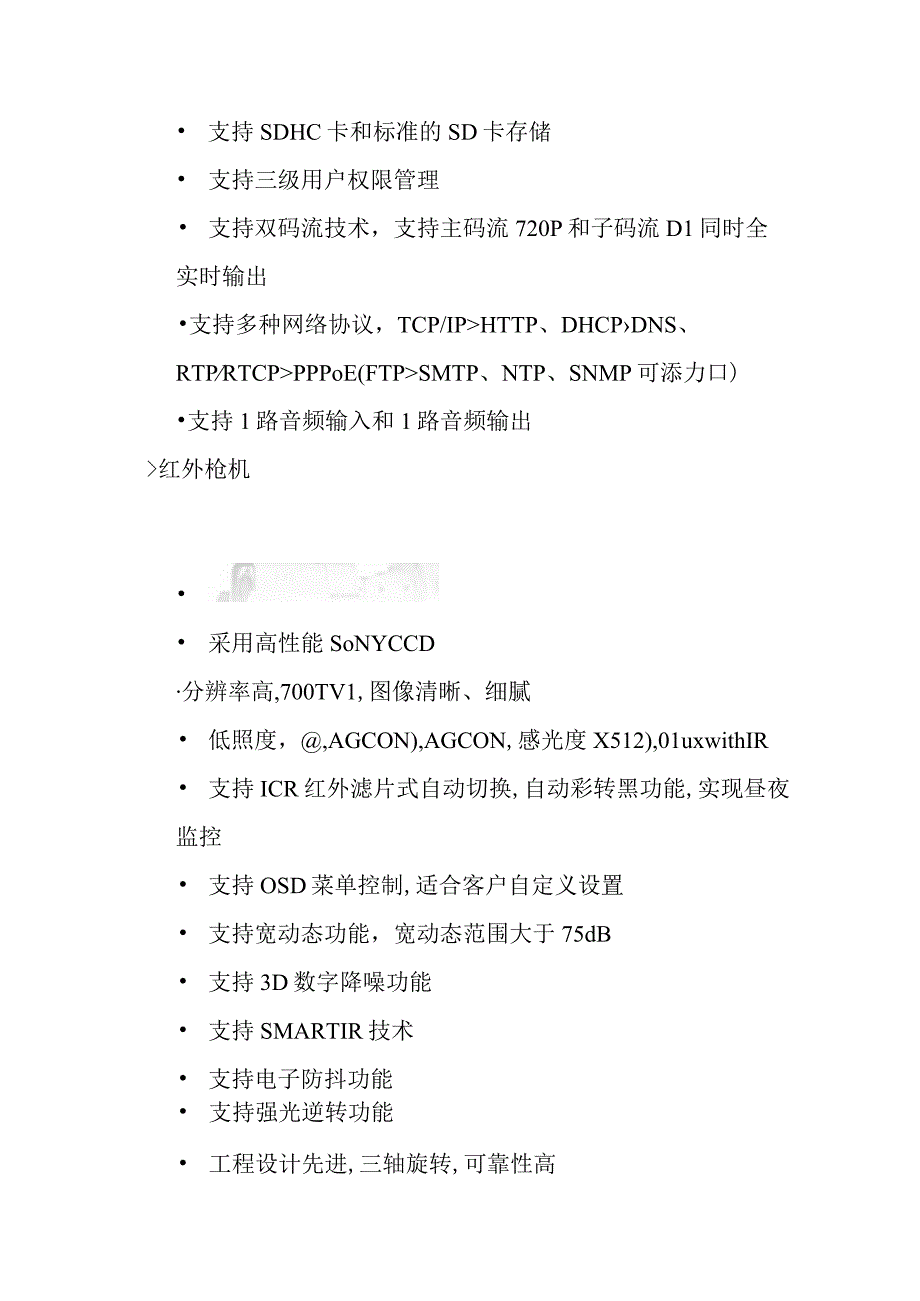 水利项目视频监控系统解决方案设备参数.docx_第3页