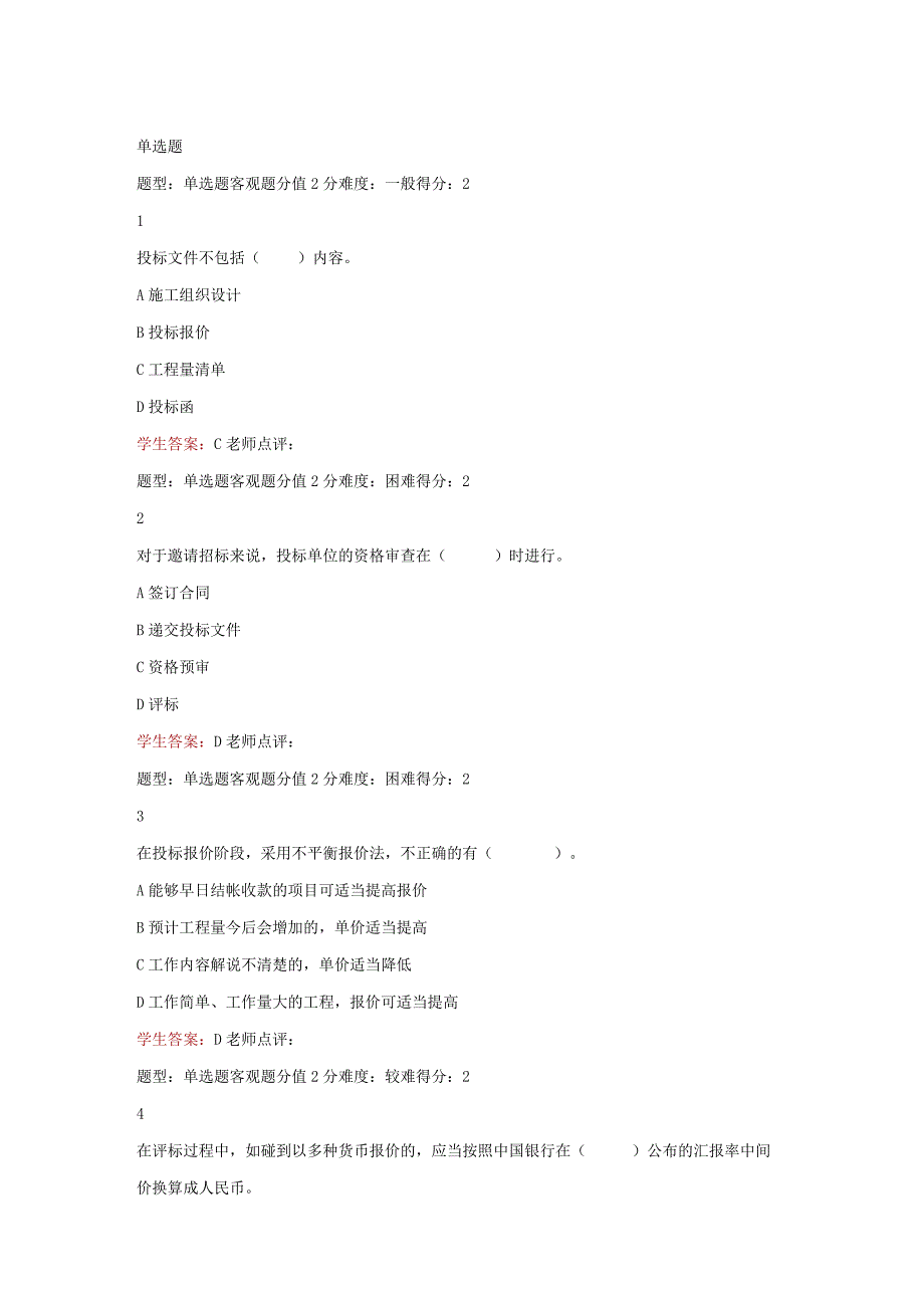 江苏开放大学国际工程承包与管理第一次形考（23）.docx_第2页