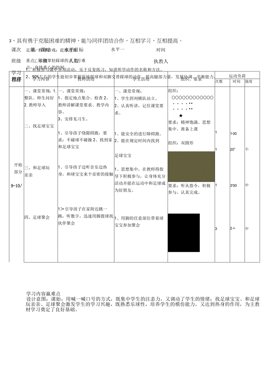 水平一二年级体育小足球踩球游戏教学设计及教案.docx_第3页