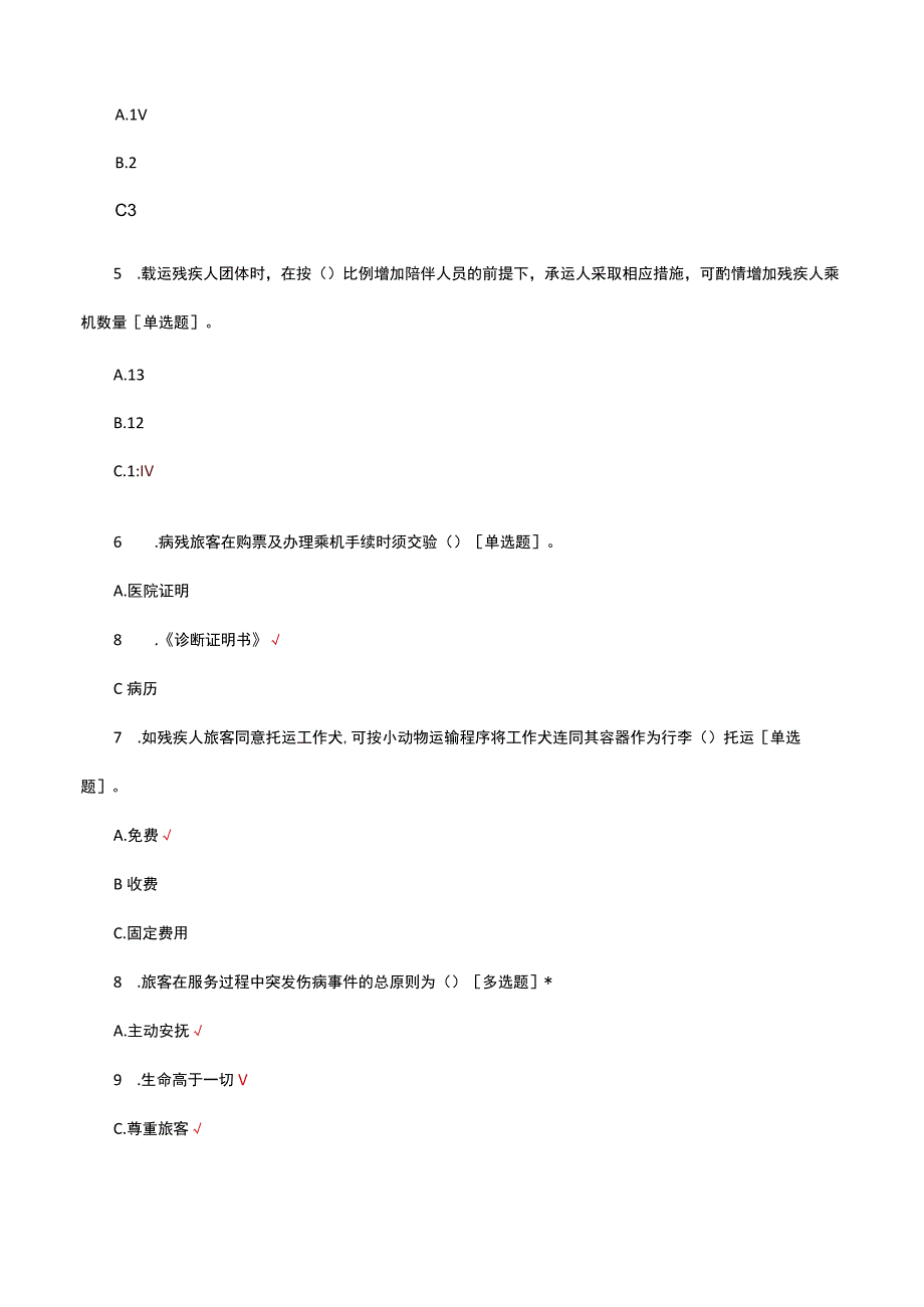 残疾人航空运输管理知识考核试题及答案.docx_第2页