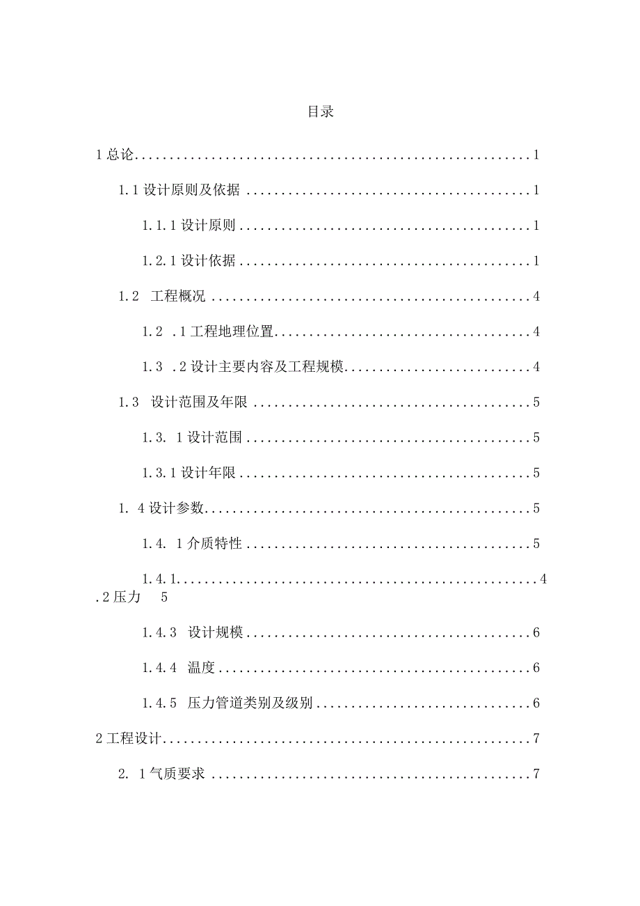 棚户区配套燃气管网改造基础设施项目施工图设计说明书.docx_第2页