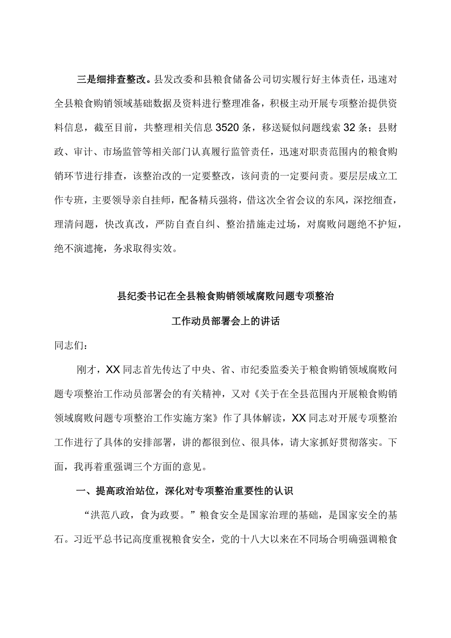 某县关于粮食购销领域腐败问题专项整治开展情况汇报及讲话稿.docx_第2页