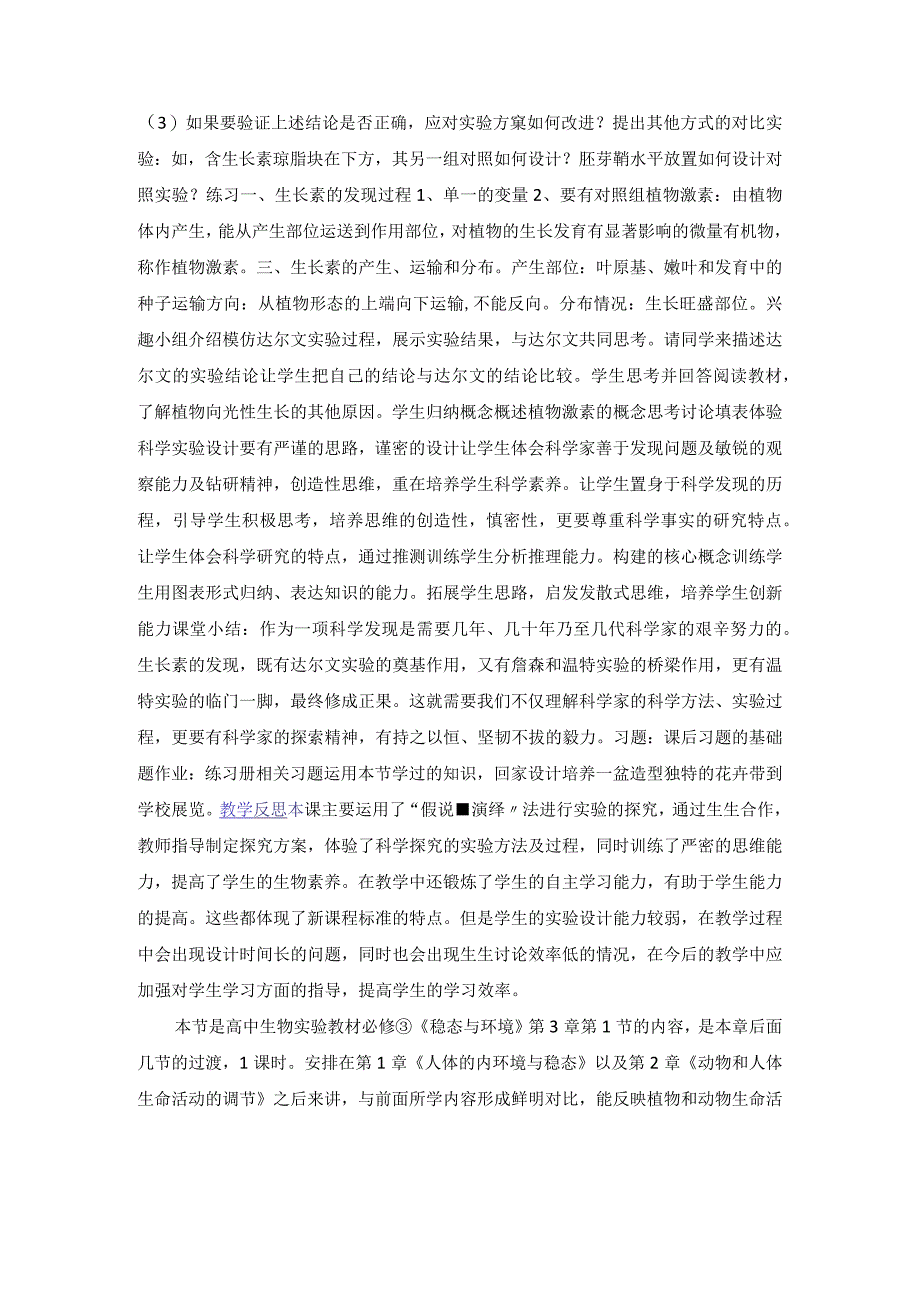 植物生长素的发现教学设计.docx_第2页