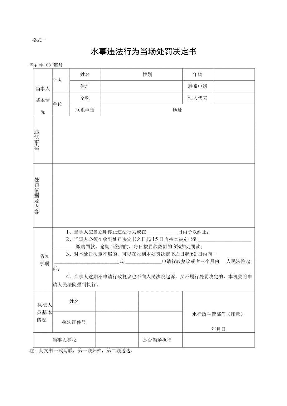 水行政执法法律文书基本格式(1).docx_第2页