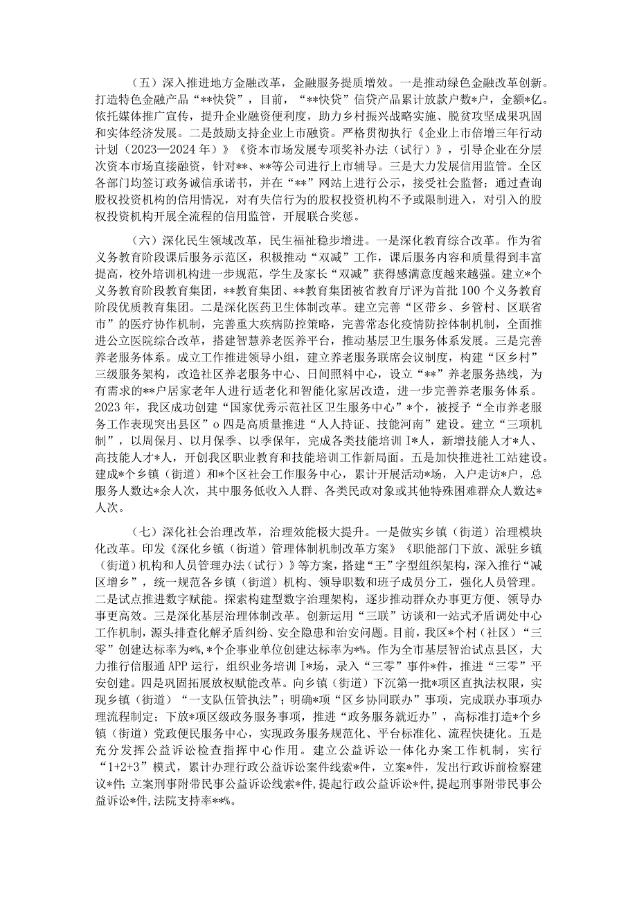 某区2022年全面深化改革工作总结.docx_第3页