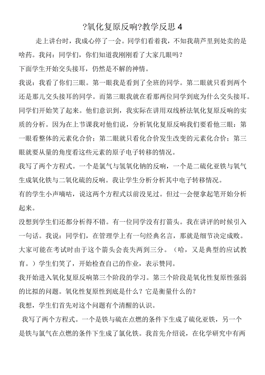 氧化还原反应教学反思 4.docx_第1页