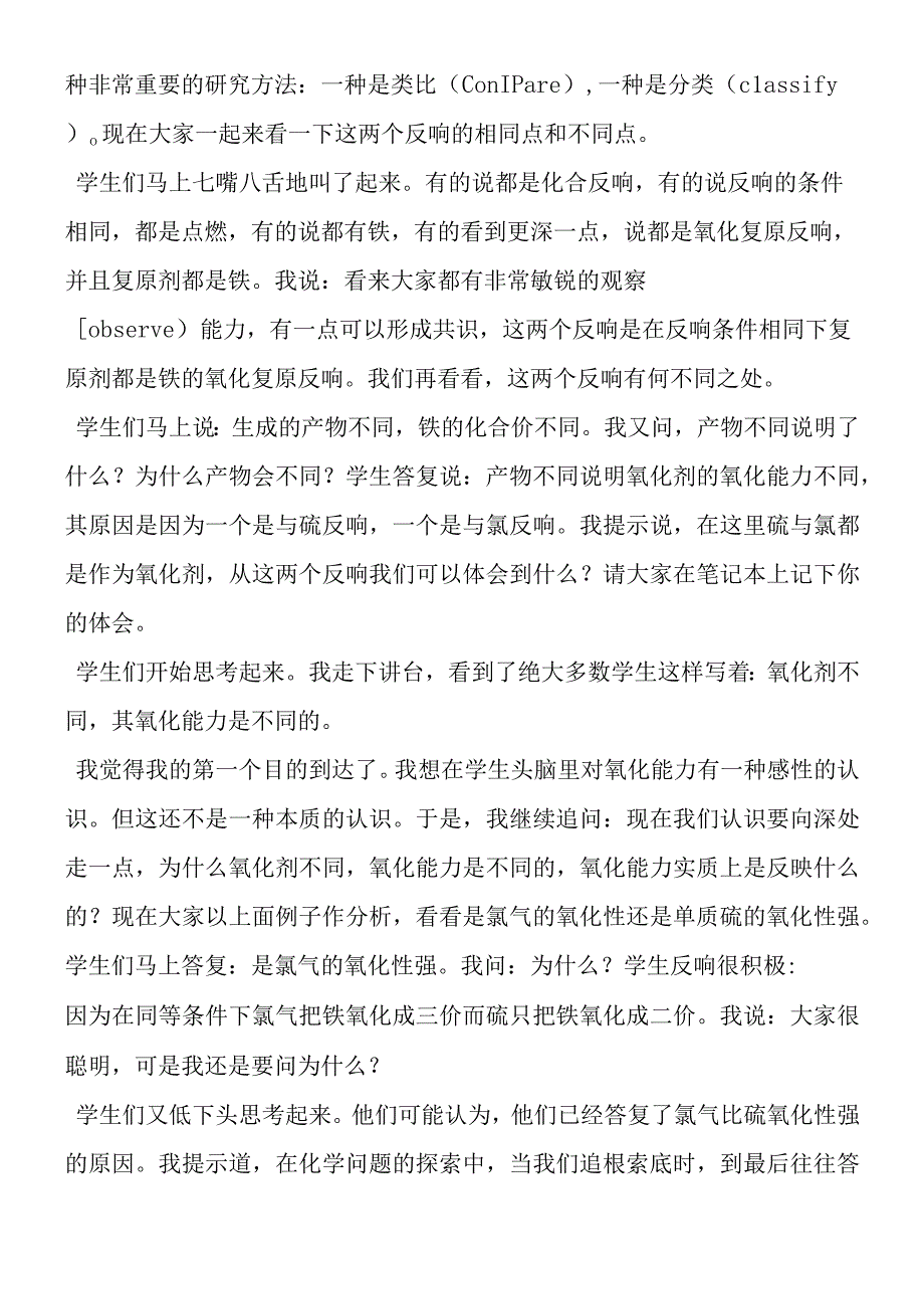 氧化还原反应教学反思 4.docx_第2页