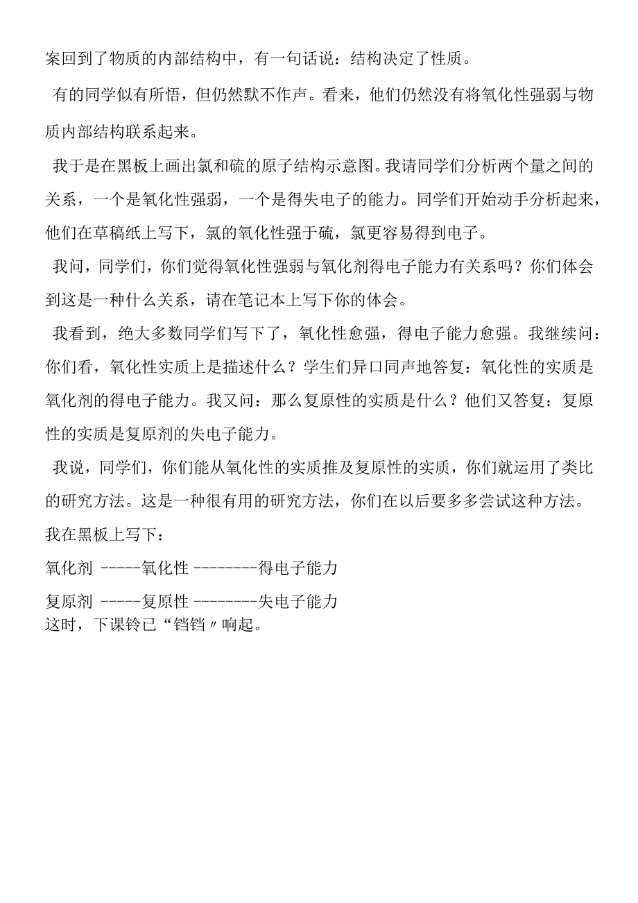 氧化还原反应教学反思 4.docx_第3页