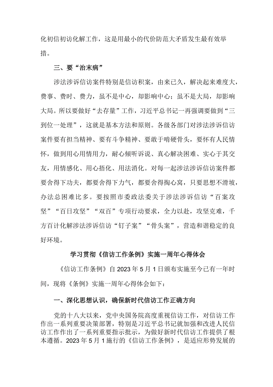 检察院干部学习贯彻《信访工作条例》实施一周年心得体会 精编四篇.docx_第2页