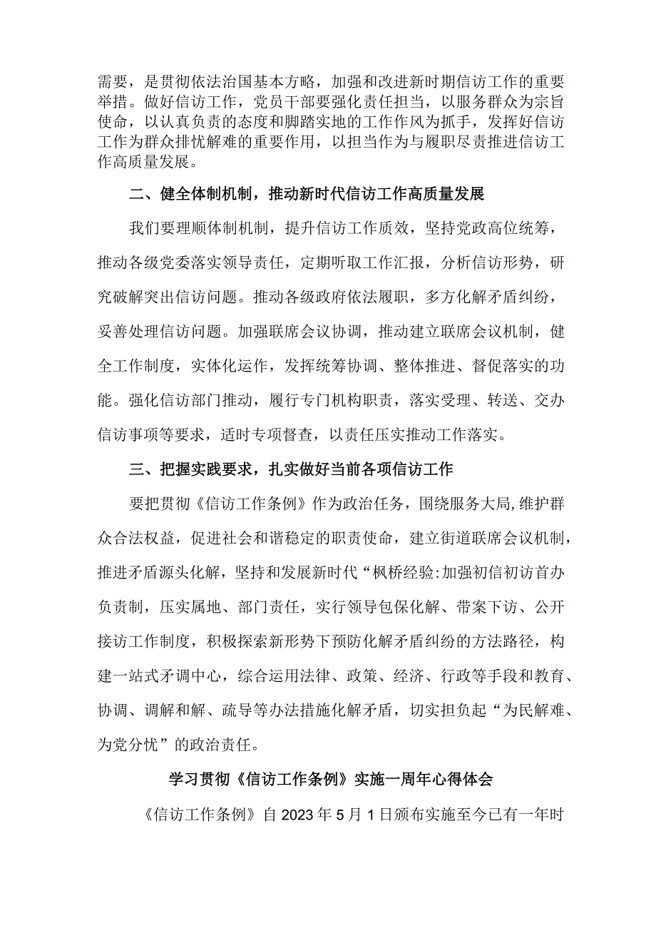 检察院干部学习贯彻《信访工作条例》实施一周年心得体会 精编四篇.docx_第3页